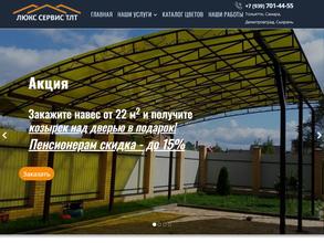 Люкссервистлт