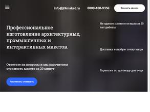 Макет-Мастер
