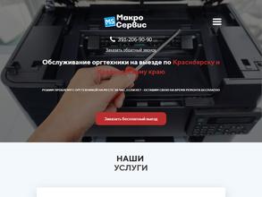 Макро-Сервис