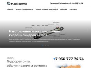 Макси сервис