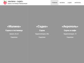 Малина-Садко & Акрополь