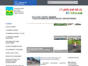 Администрация поселения Марушкинское в г. Москве