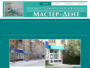 Мастер-Дент