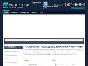 Мастер-Пенза