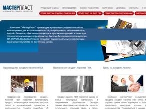 МастерПласт