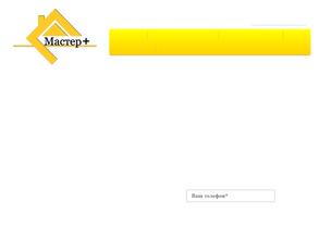 Мастер плюс