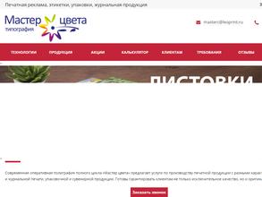 Мастер цвета