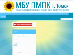 Психолого-медико-педагогическая комиссия г. Томска