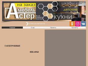 МебельАстер