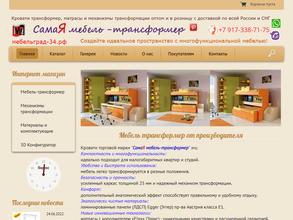 Самая мебель-трансформер