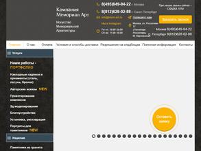 Мемориал арт