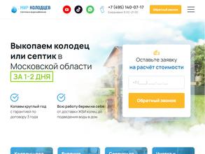 Мир-колодцев