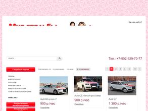 Мир свадьбы