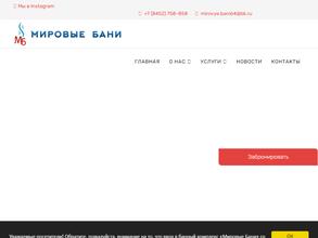 Мировые бани