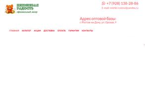 Мишки Ростов