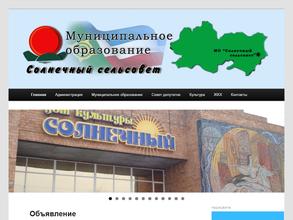 Администрация Солнечного сельсовета