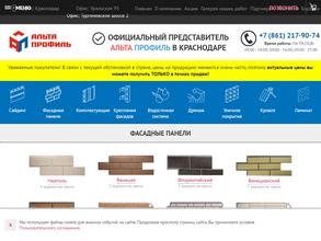 Альта-профиль