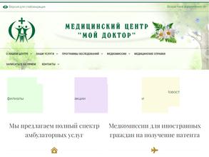 Мой доктор
