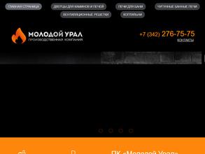 Молодой Урал