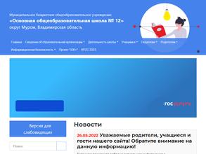 Основная общеобразовательная школа №12
