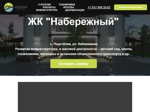 Набережный