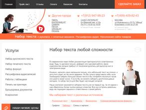 Текст профи