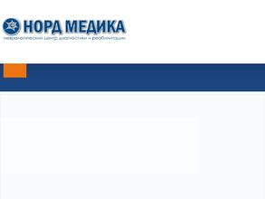 Норд-МЕДИКА