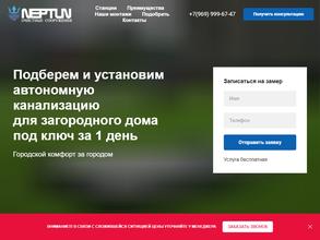 Нептун-Пласт