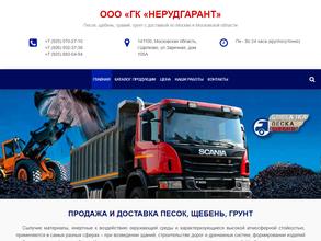 Нерудгарант