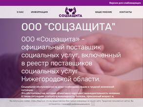 Соцзащита