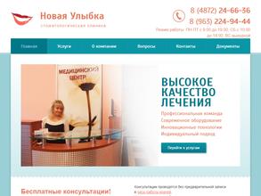 Новая улыбка