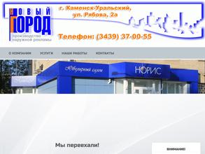 Новый город