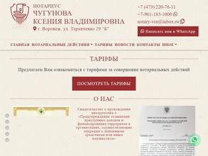 Нотариус Чугунова Ксения Владимировна