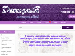 ДекориЯ