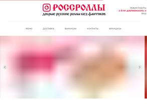 Россроллы