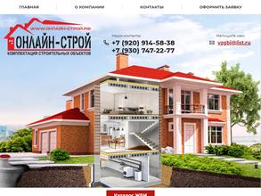 Онлайн-Строй
