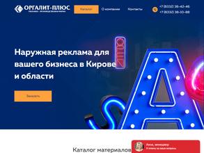 Оргалит-плюс