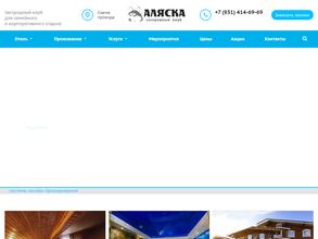 Аляска в Нижний Новгород