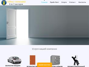 Открывашка