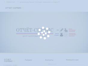 Отчёт-Сервис