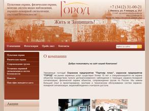 Партнёр плюс