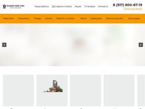 Памятник-Уфа