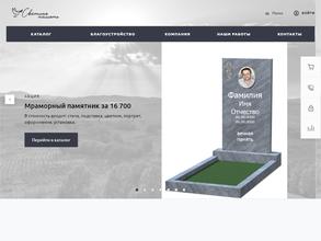 Светлая память