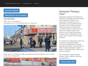 Папирус Плюс