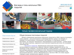 ПФК Грязезащитные системы и модульные покрытия