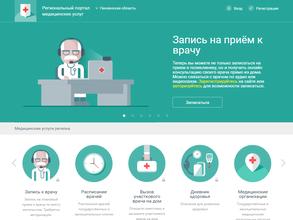 Единая городская регистратура