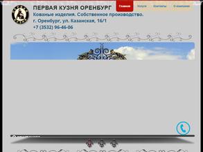 Первая кузня