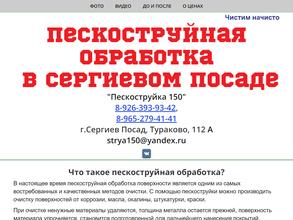 Пескоструй 150
