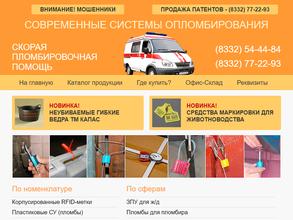 Компания по продаже пломбировочных устройств