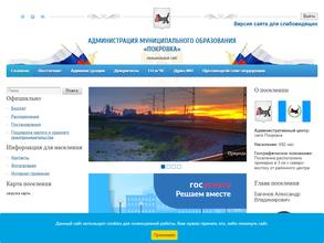 Администрация МО Покровка